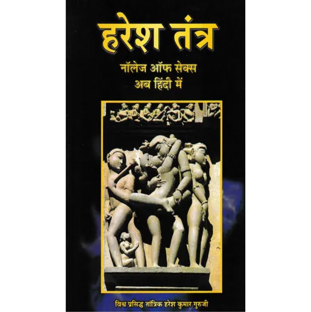 Haresh Tantra: Knowledge of Sex (हरेश तंत्र: नॉलेज ऑफ सेक्स)