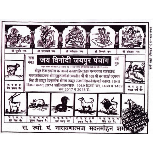 Jai Vinodi Panchang 2026-2027 (जय विनोदी जयपुर पंचांग)