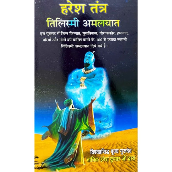Haresh Tantra: Talismi Amalayat (हरेश तंत्र: तिलिस्मी अमलयात)
