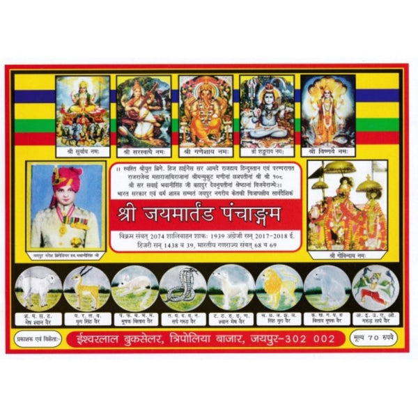 Shri Jai Martand Panchang 2026-2027 (श्री जय मार्तण्ड पञ्चांगम्)