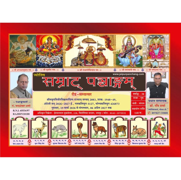 Samrat Panchangam 2026-2027 (सम्राट पंचांगम)