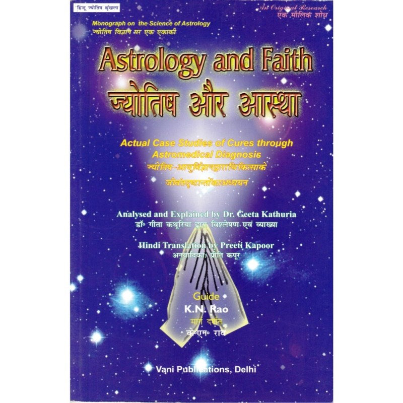Astrology and Faith (ज्योतिष और आस्था)