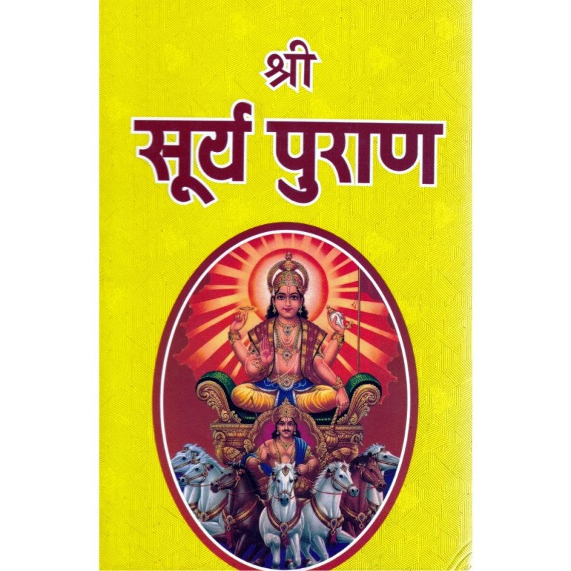 Shri Surya Puran (श्री सूर्य पुराण)