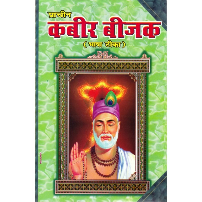 Prachin Kabir Bijak (प्राचीन कबीर बीजक – भाषा टीका)