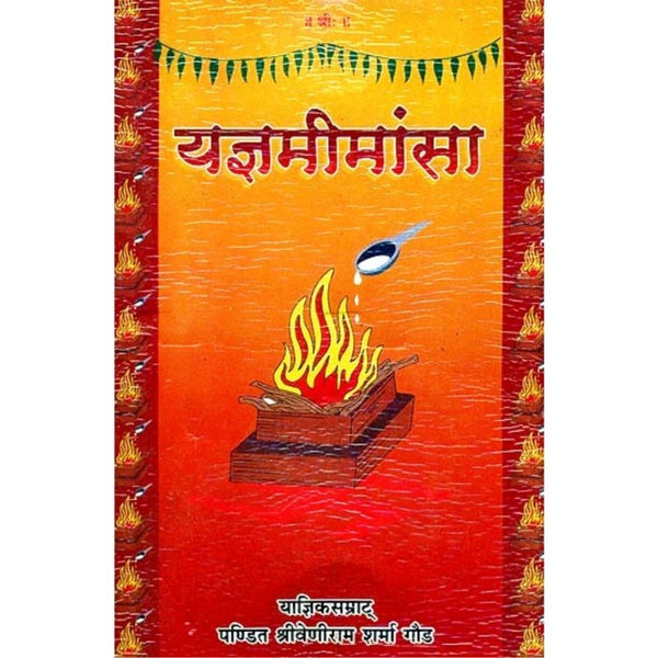 Yagya Mimansa (यज्ञ मीमांसा)