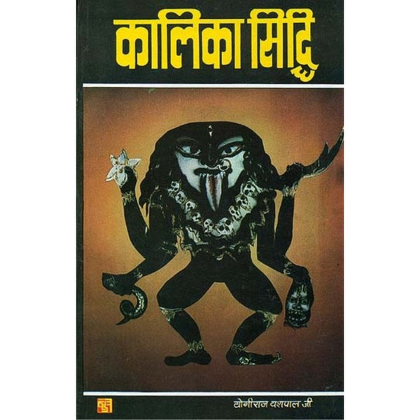 Kalika Siddhi (कलिका सिद्धि)