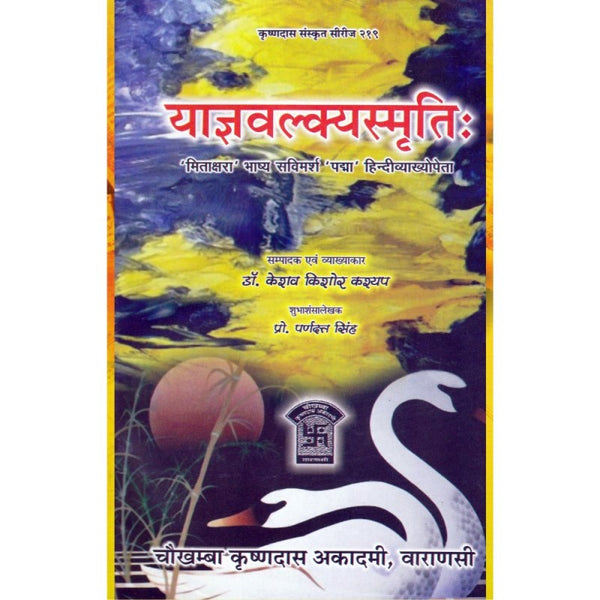 Yajnavalkyasmrti (याज्ञवल्क्यस्मृति)