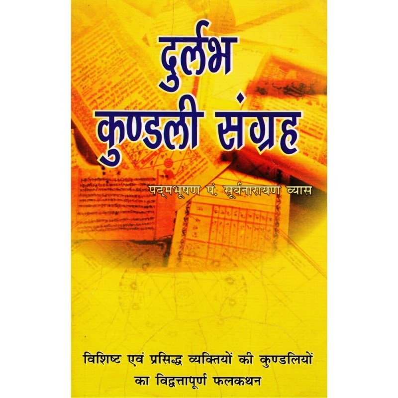 Durlabh Kundali Sangrah (दुर्लभ कुण्डली संग्रह)