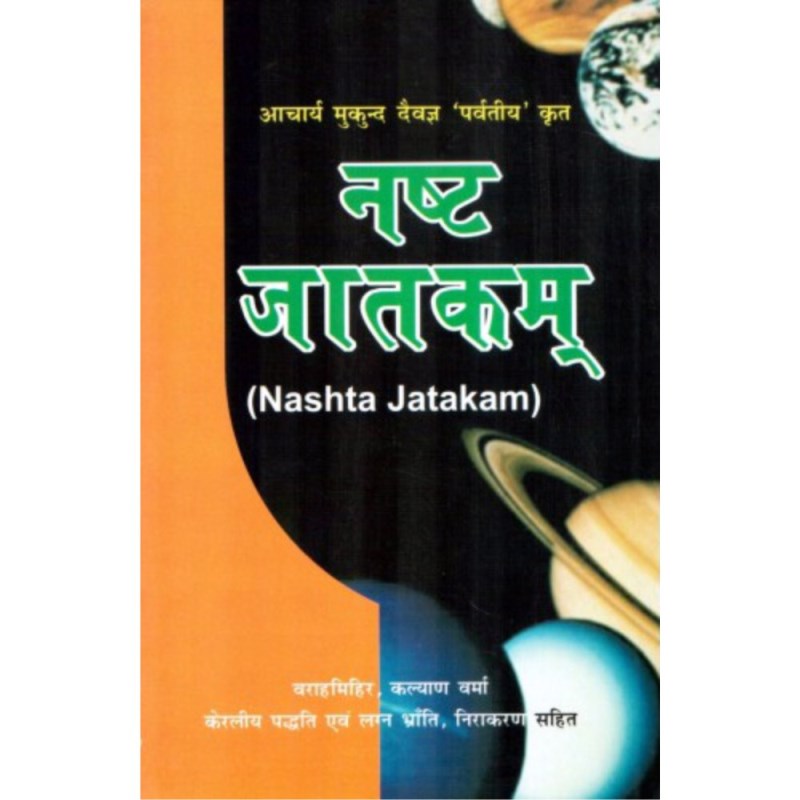 Nashta Jatakam (नष्ट जातकम्)