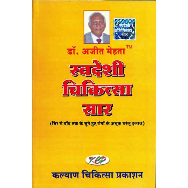 Swadeshi Chikitsa Saar (स्वदेशी चिकित्सा सार)
