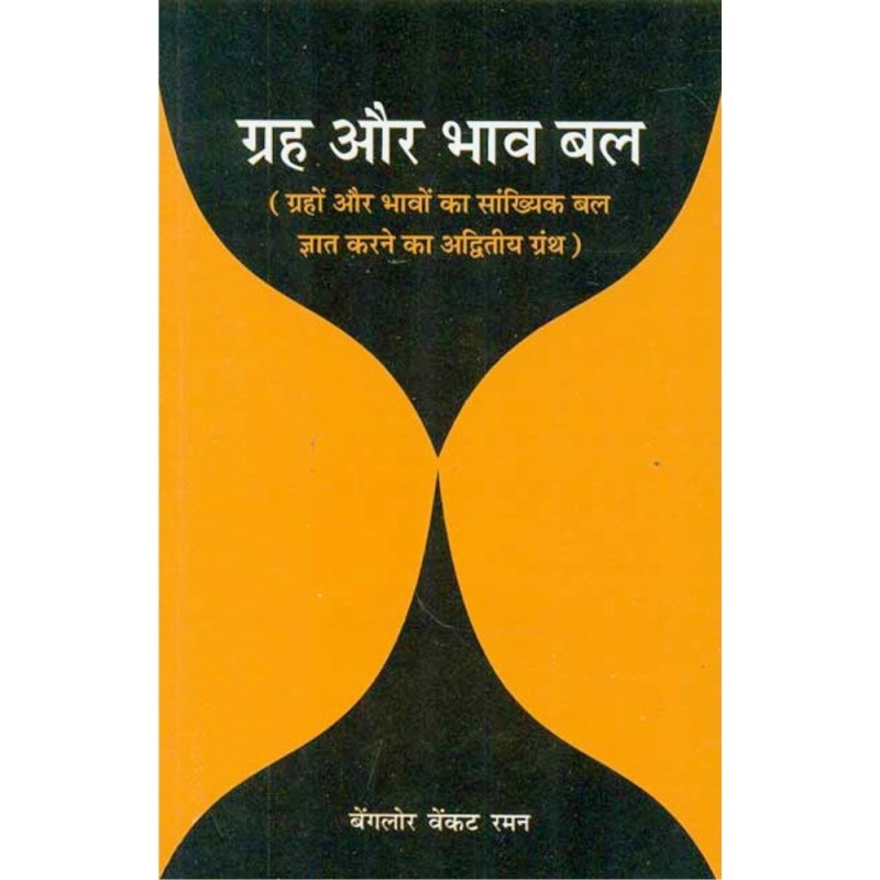 Graha aur Bhava Bala (ग्रह और भाव बल)