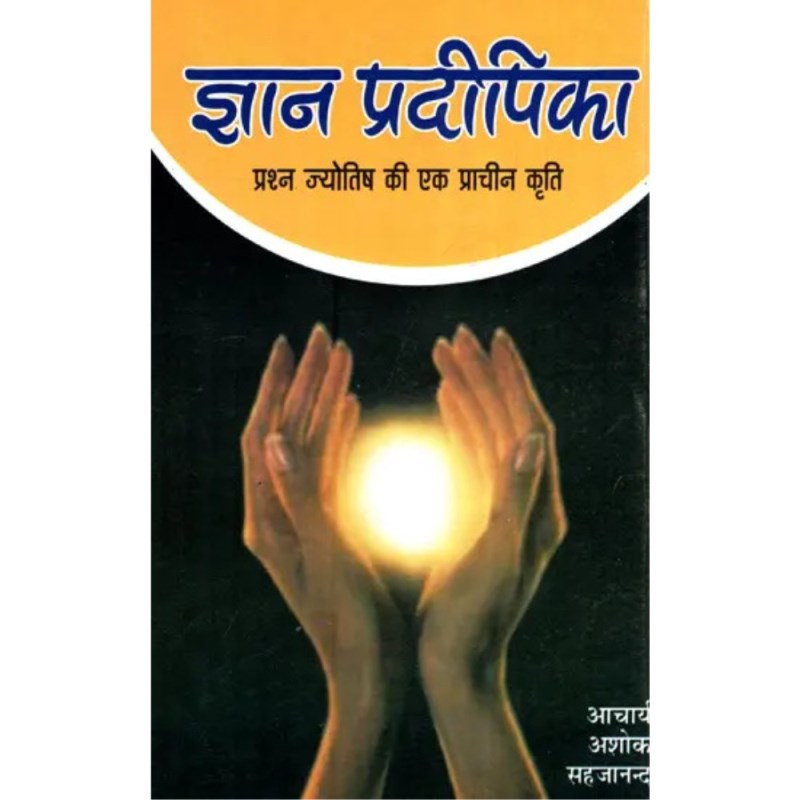 Gyan Pradipika (ज्ञान प्रदीपिका ) Prashna Jyotish ki Ek Prachin Kriti