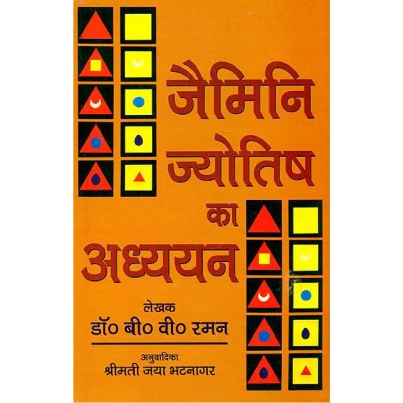 Jaimini Jyotish Ka Adhyayan (जैमिनी ज्योतिष का अध्ययन)