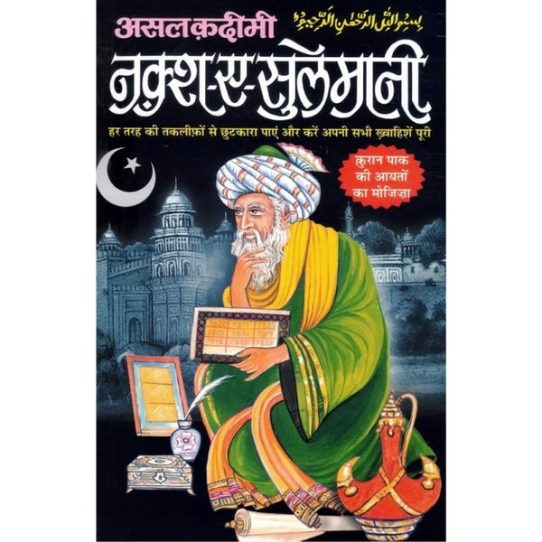 Naksha E Sulemani (नक्श ए सुलेमानी)