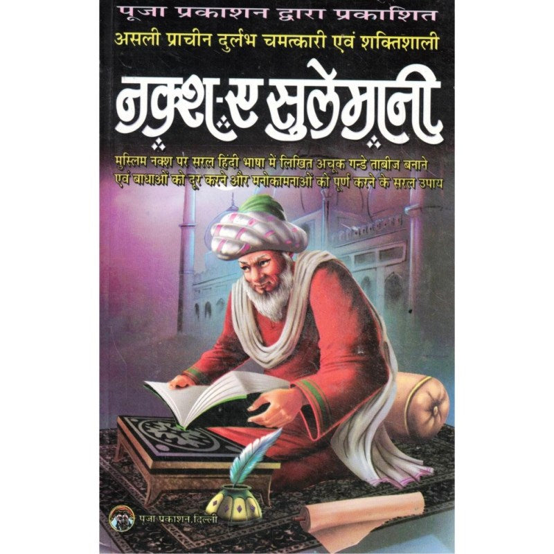 Naksha E Sulemani (नक्श ए सुलेमानी)