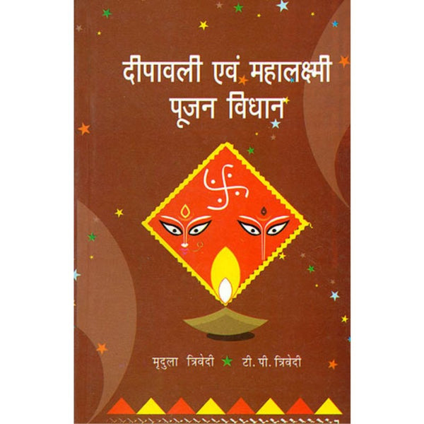 Deepawali Evam Mahalakshmi Pujan Vidhan (दीपावली एवं महालक्ष्मी पूजन विधान)