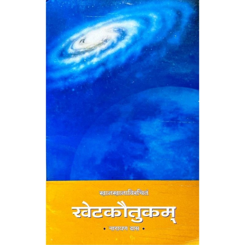 Khet Kautukam (खेटकौतुकम्)