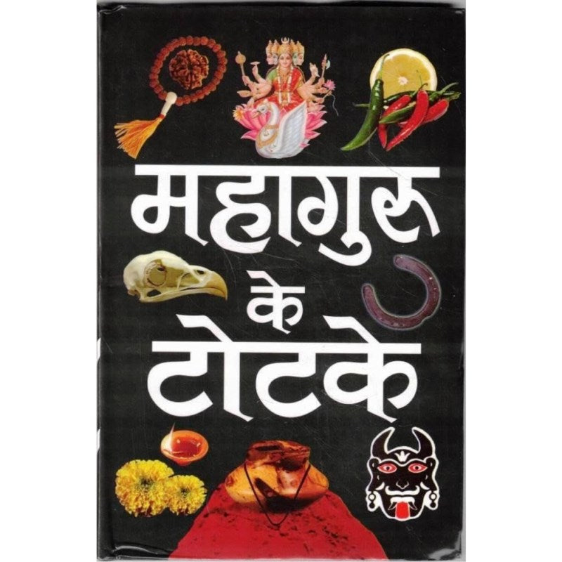 Mahaguru Ke Totke (महागुरु के टोटके)