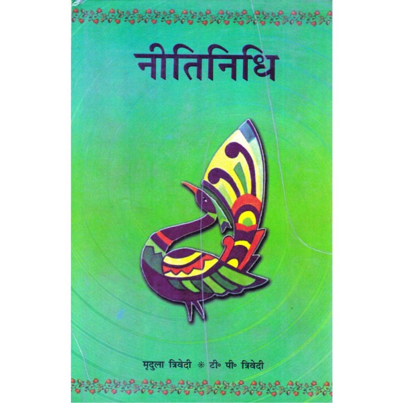 Niti Nidhi (नीतिनिधि – संस्कृत एवं हिंदी अनुवाद)