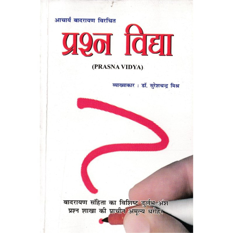 Prashna Vidya (प्रश्न विद्या)