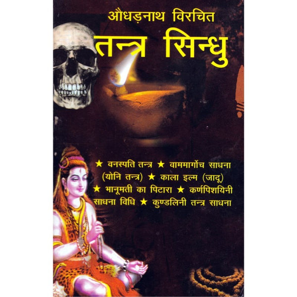Tantra Sindhu (तंत्र सिंधु)