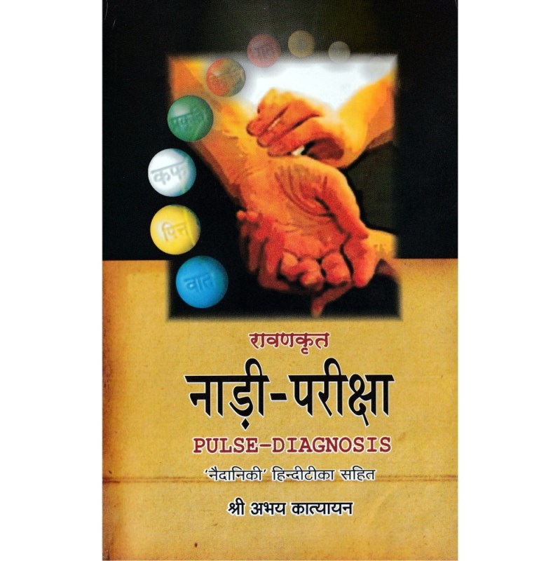 Nadi Pariksha (नाडी परीक्षा)