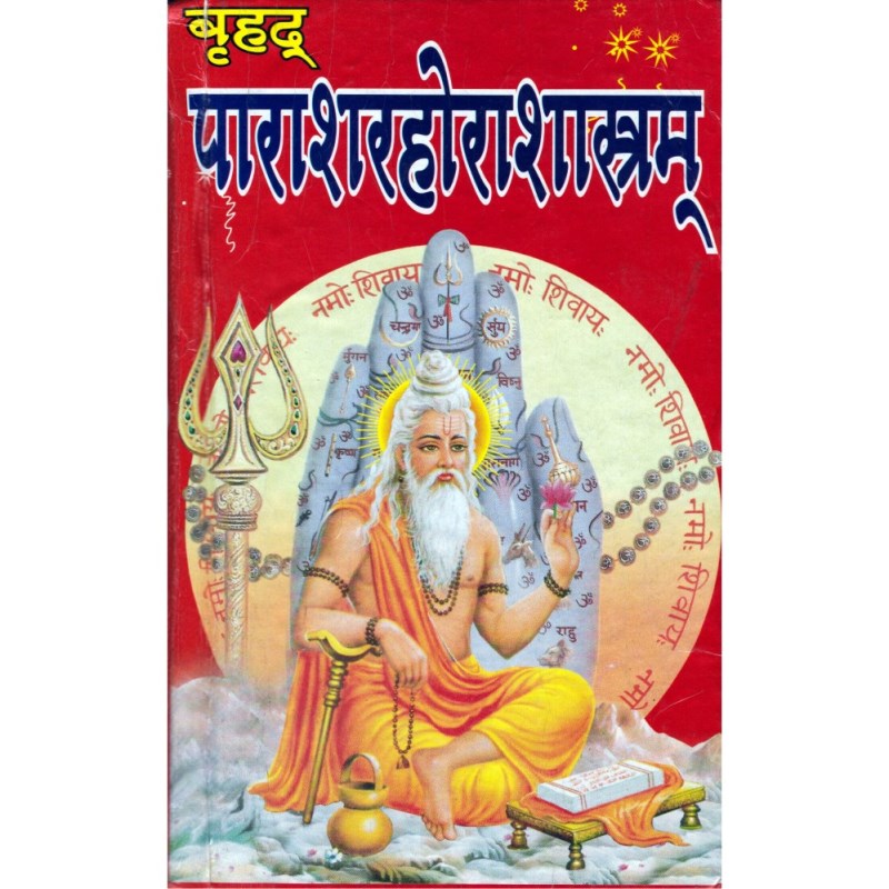 Brihat Parashara Hora Sastra (बृहद् पाराशरहोराशास्त्रम्)