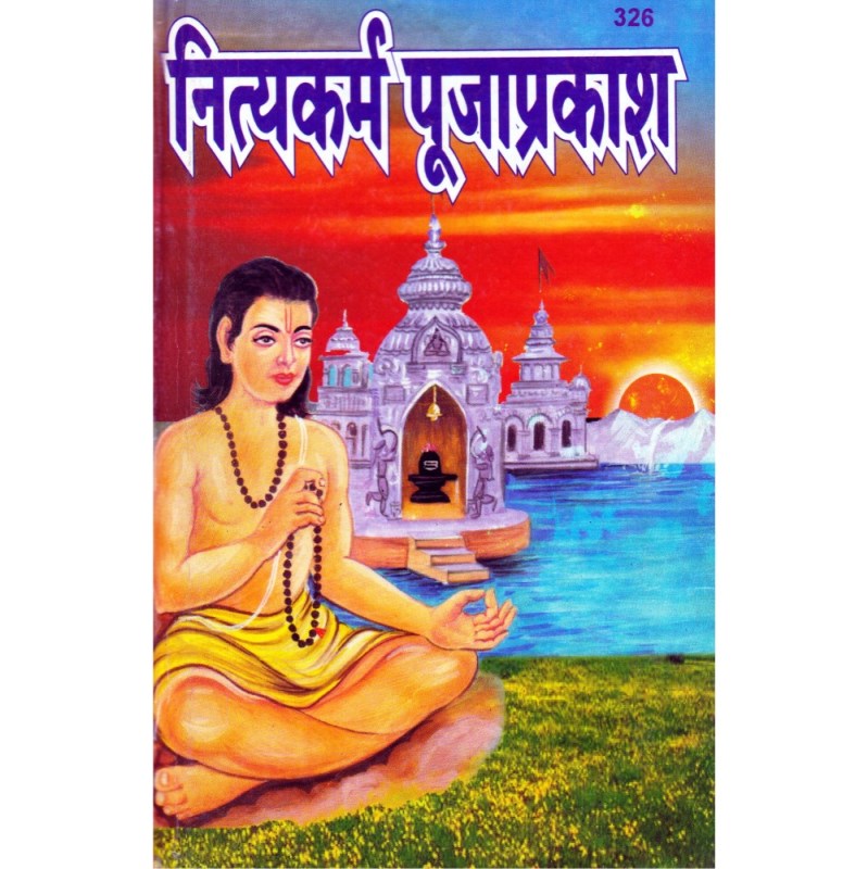 Nitya Karma Puja Prakash (नित्यकर्म पूजाप्रकाश)
