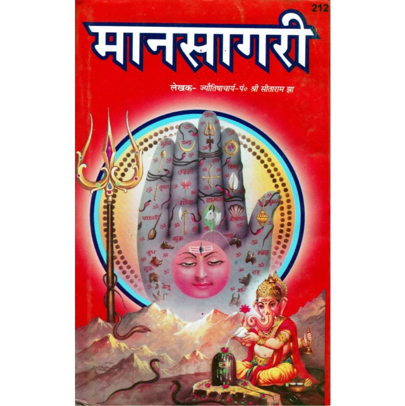 Manasagari (मानसागरी)