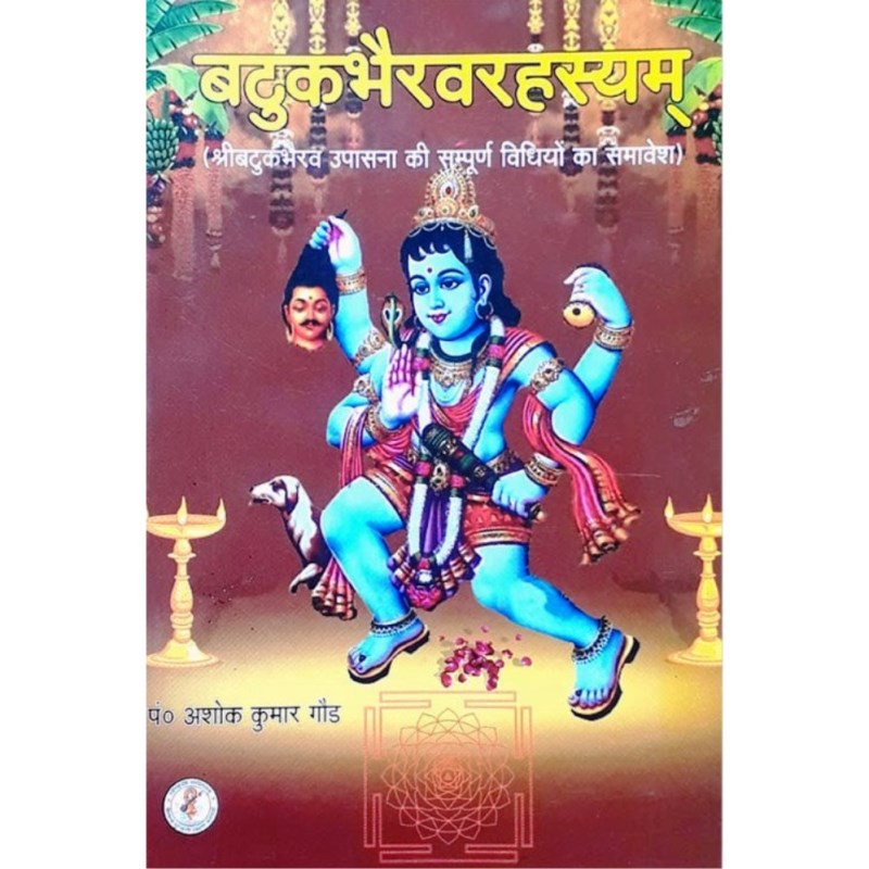 Batuk Bhairav Rahasyam (बटुकभैरवरहस्यम्)
