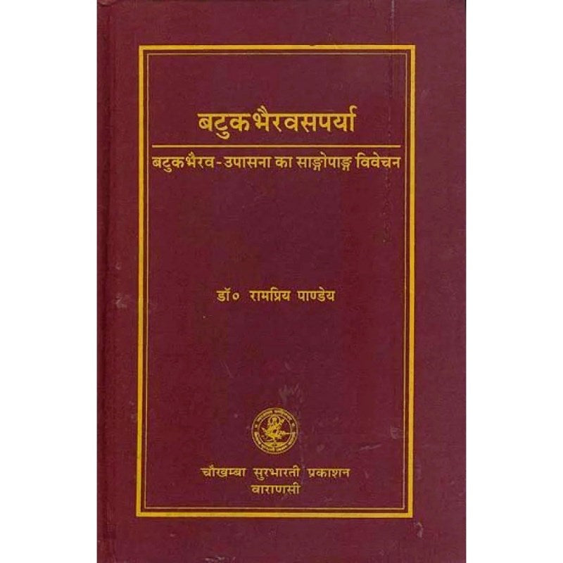 Batuk Bhairav Saparya (बटुकभैरवसपर्या)