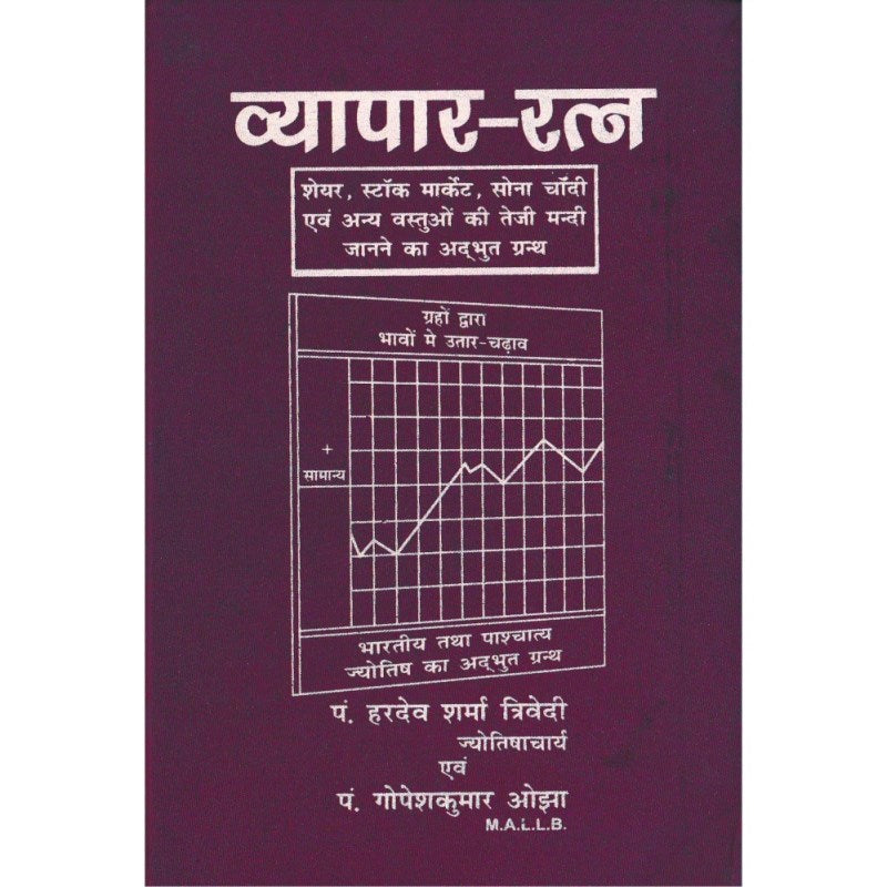 Vyapar Ratna (व्यापार रत्न)