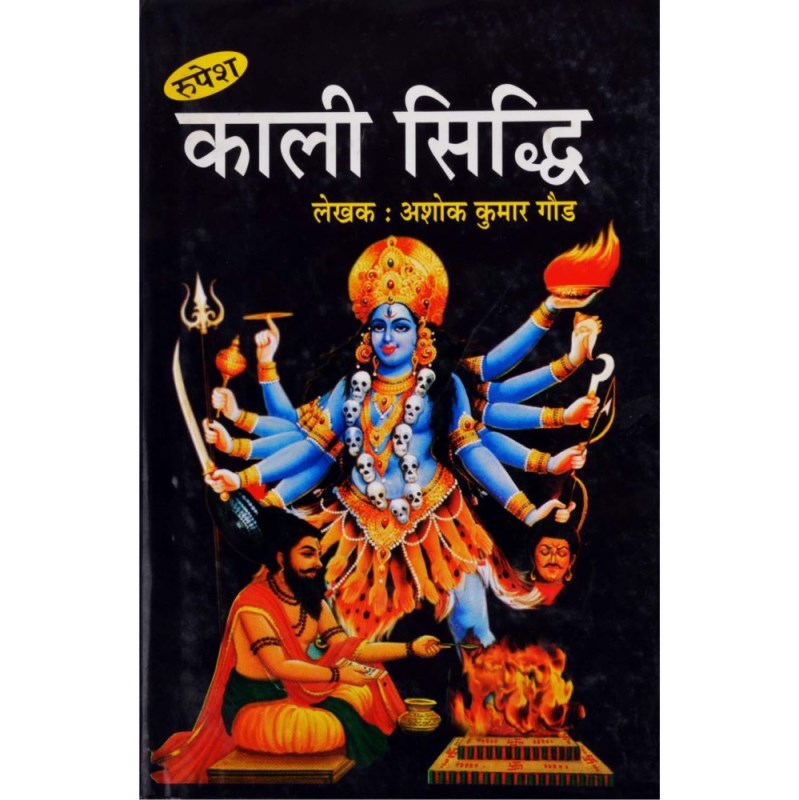 Kali Siddhi (काली सिध्दि)