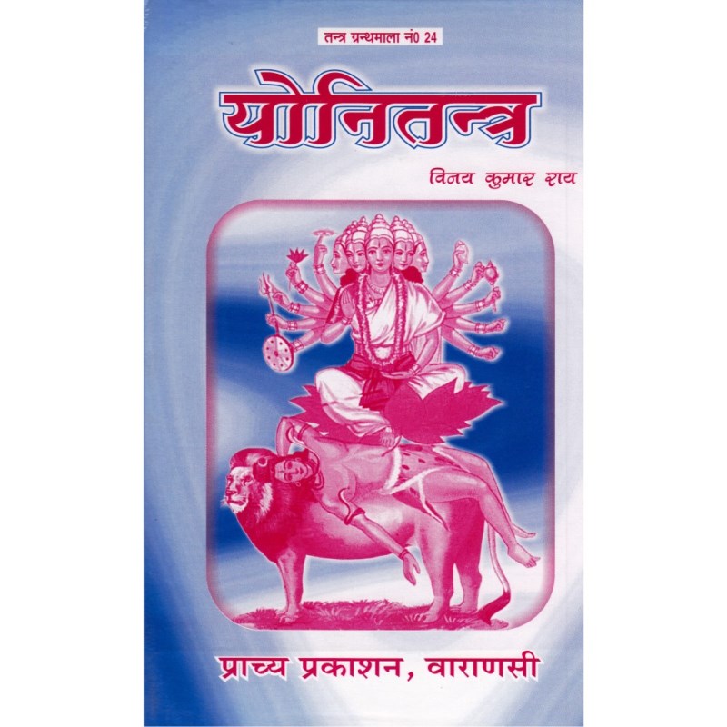 Yoni Tantram (योनितन्त्रम्)