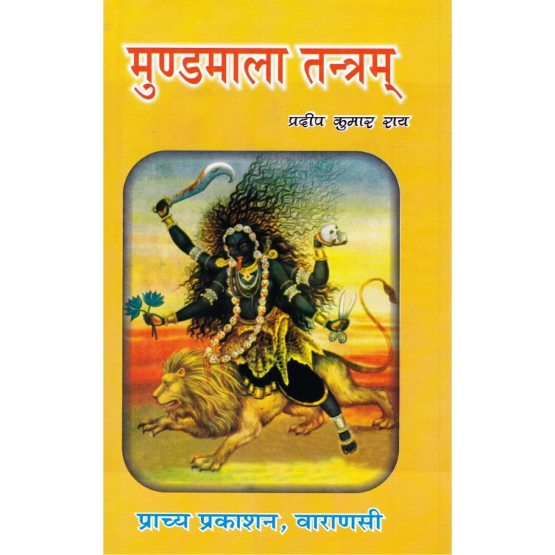 Mundamala Tantram (मुण्डमालातन्त्रम्)
