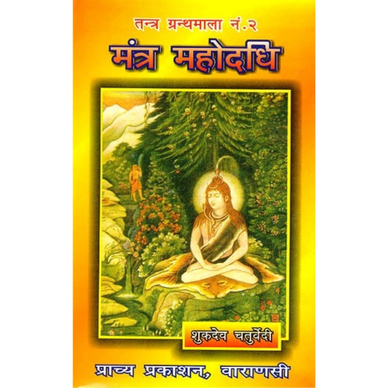 Mantra Mahodadhi (मंत्र महोदधि)