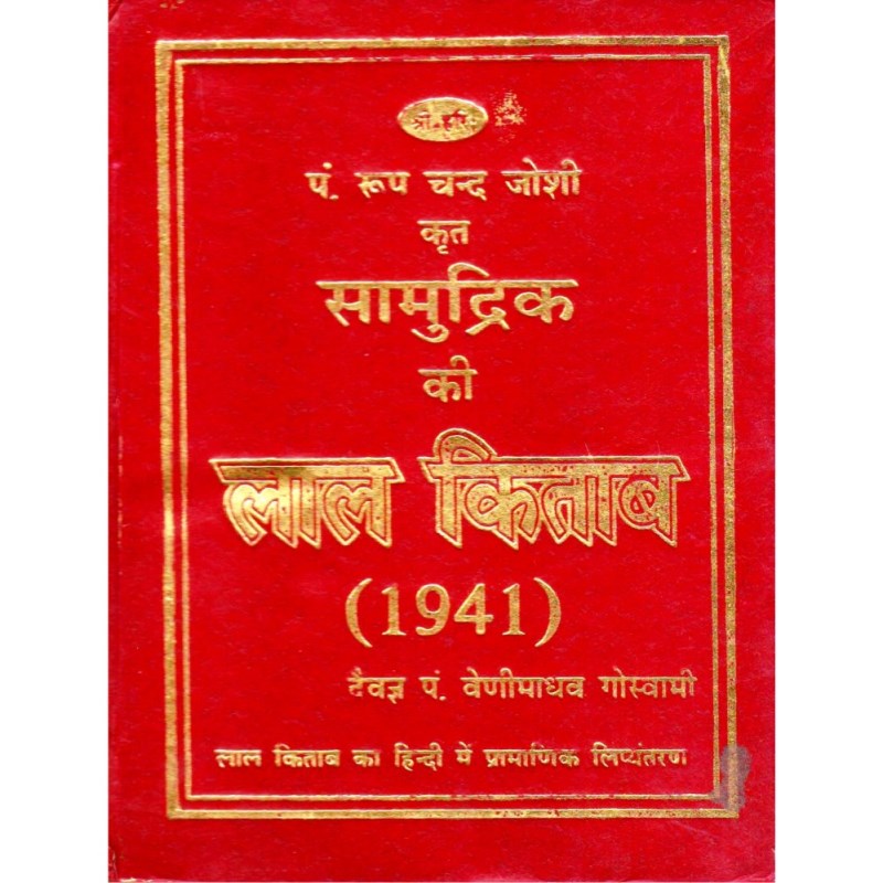 Samudrik Ki Lal Kitab (सामुद्रिक की लाल किताब) 1941