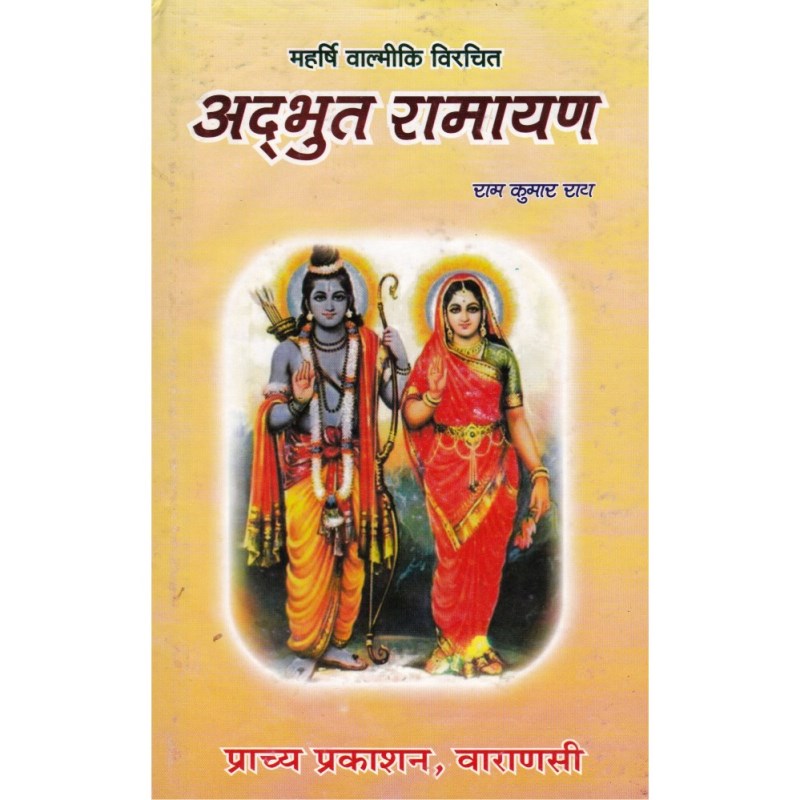 Adbhut Ramayana (अद्भुत रामायण)