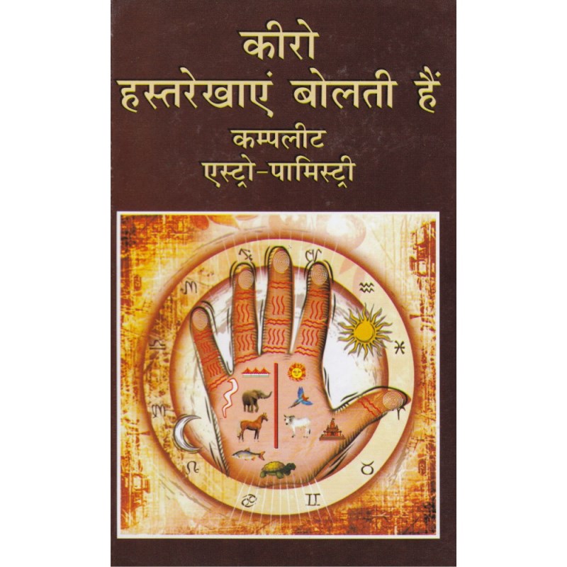 Hast Rekhayen Bolti Hain (हस्तरेखाएं बोलती हैं)