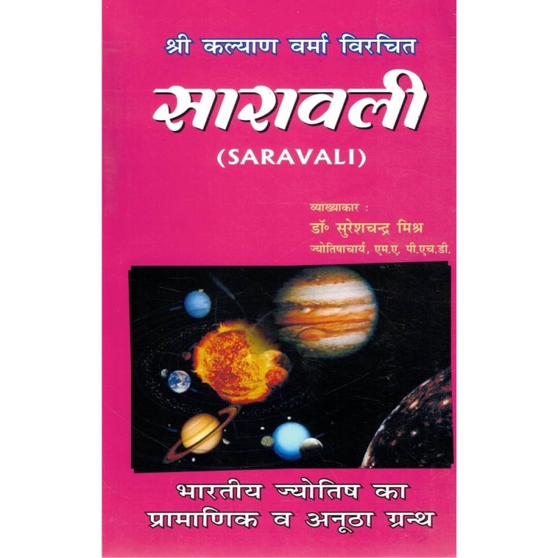 Saravali (सारावली)