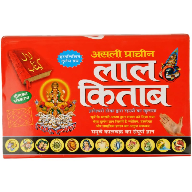 Asli Prachin Lal Kitab (असली प्राचीन लाल किताब) – Large Size