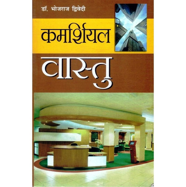 Commercial Vastu (कमर्शियल वास्तु)