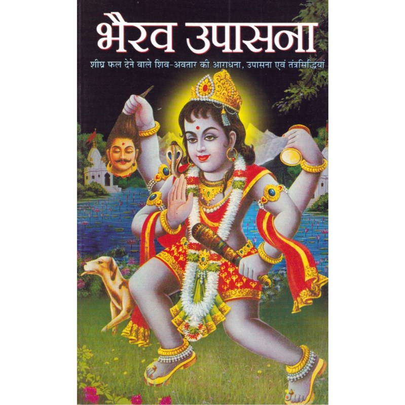 Bhairav Upasana (भैरव उपासना)