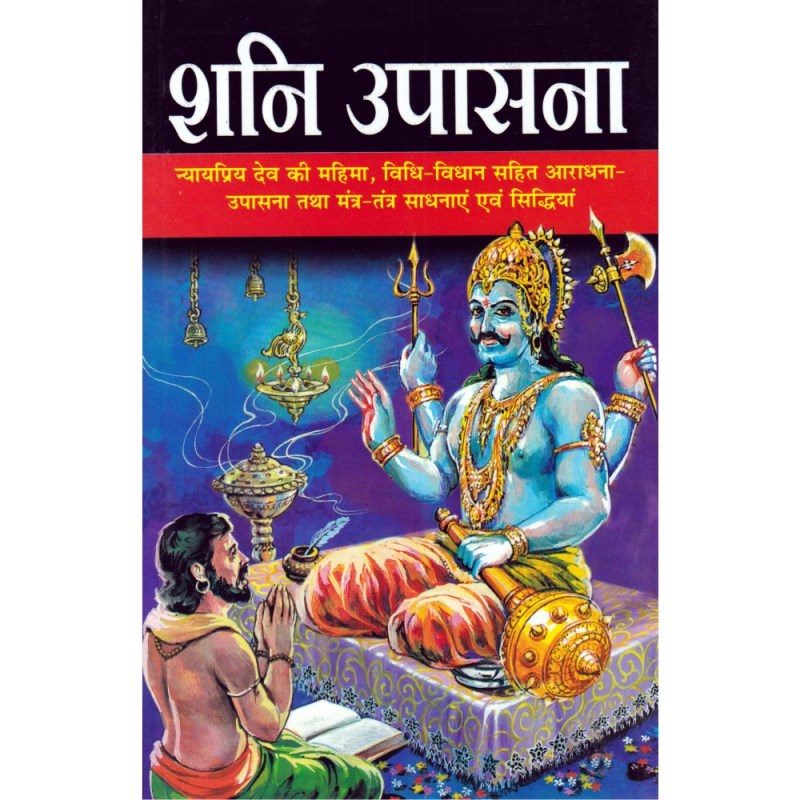 Shani Upasana (शनि उपासना)