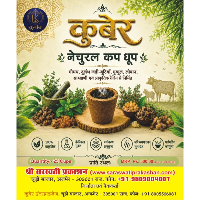 Kuber Natural Cup Dhoop | 100% Natural Herbal Cow Dung Incense Cups with Guggal, Loban & Sambrani for Puja & Havan (Pack of 25 Cups)