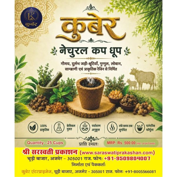 Kuber Natural Cup Dhoop | 100% Natural Herbal Cow Dung Incense Cups with Guggal, Loban & Sambrani for Puja & Havan (Pack of 25 Cups)