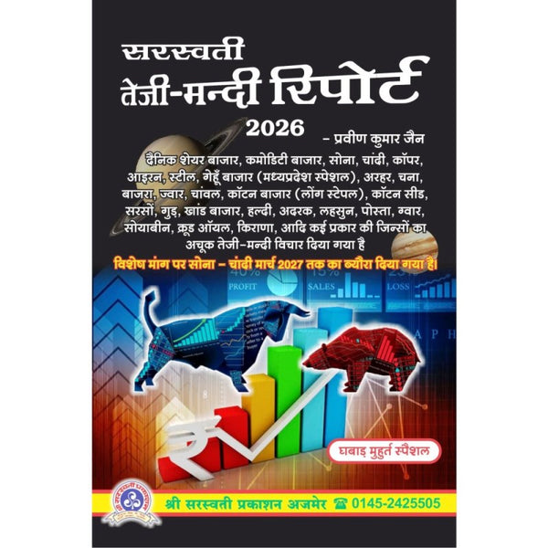 Saraswati Teji Mandi Report 2026 (सरस्वती तेजी मंदी रिपोर्ट)