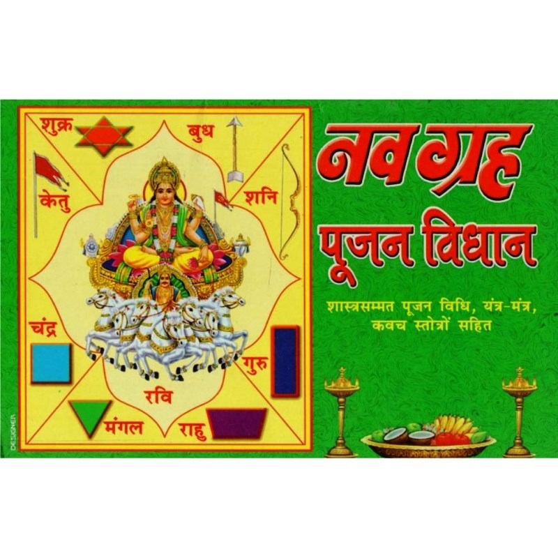 Navagraha Pujan Vidhan (नवग्रह पूजन विधान)