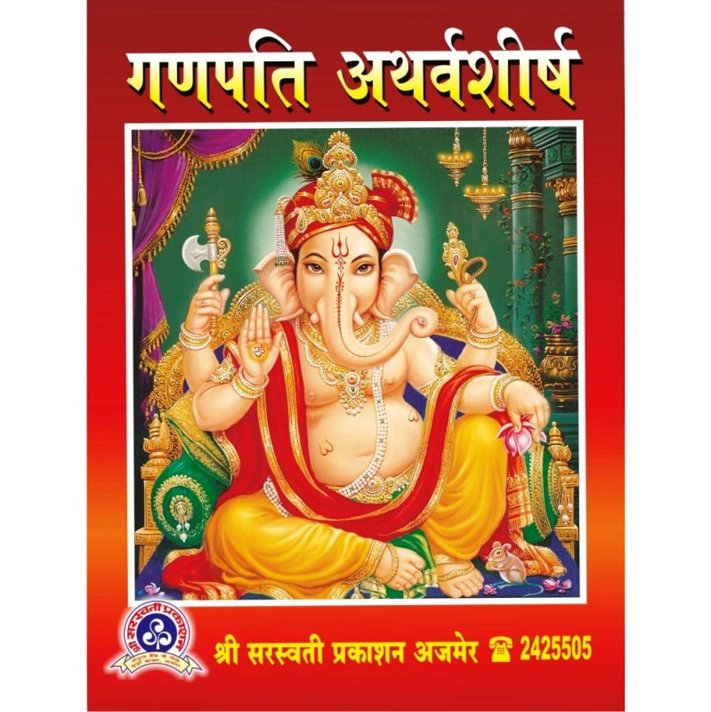 Shri Ganapati Atharvashirsh (श्री गणपति अथर्वशीर्ष)