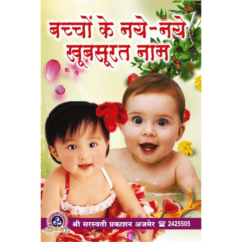 Baccho Ke Naam (बच्चों के नाम)